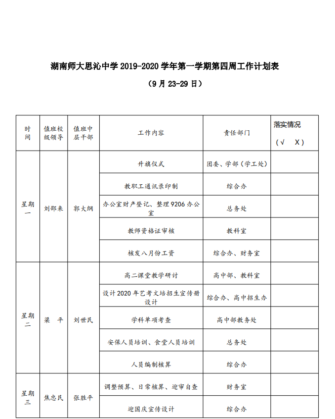 师大思沁