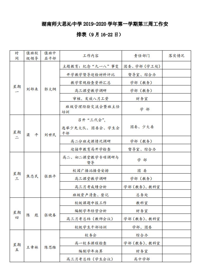 师大思沁